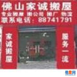 佛山搬家電話收費(fèi)全攻略 讓搬家不再‘糊涂賬’